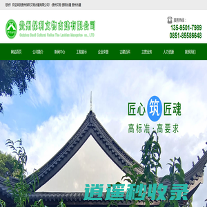 贵州保利文物古建有限公司-贵州文物,贵阳古建,贵州古建