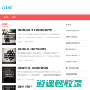 略捏体育 - 游泳百科知识大全