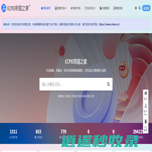 ECMS帝国之家_致力于WEB前端技术在CMS中的应用,EcmsAPP综合门户解决方案!