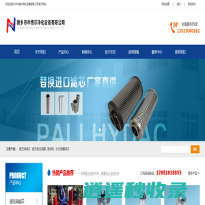 过滤器滤芯,液压油滤芯,水滤芯,空气滤芯,滤油机_新乡市中博尔净化设备有限公司