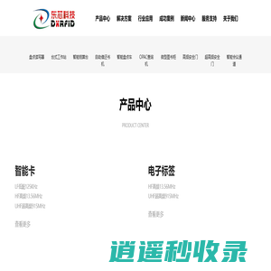 广州东芯智能科技有限公司