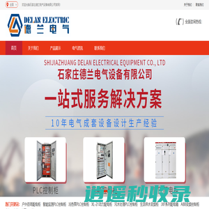 配电柜厂家丨配电箱丨变频控制柜丨PLC控制柜丨德兰电气