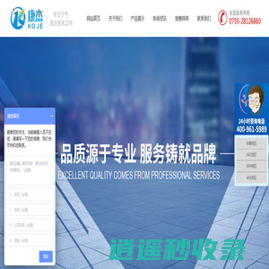 深圳市康杰高新科技实业有限公司