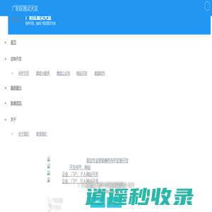 广阳区网站建设|广阳区公众号|广阳区H5定制|广阳区网站优化|广阳区软件公司|湖南图灵天宜信息技术有限公司官网