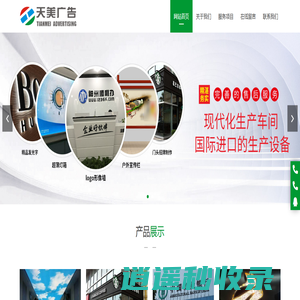 北京天美广告有限公司__北京天美广告有限公司