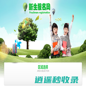 亿谷新生报名网