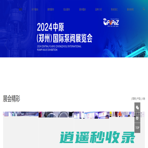 2024中原（郑州）国际泵阀展览会
