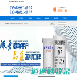 聚丙烯酰胺PAM_高分子吸水树脂SAP_造纸分散剂_絮凝剂-任丘市华北化工有限公司