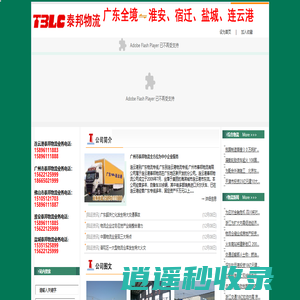 连云港到广东物流专线,广东到连云港物流专线,连云港泰邦物流有限公司 热线：15896111887