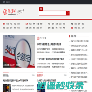 财经爷 - 有钱理财就是爷！