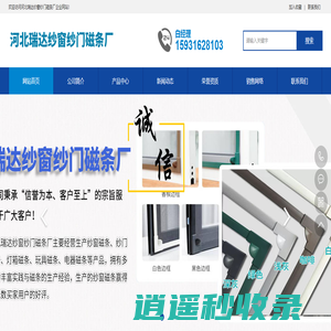 纱窗纱门磁条厂家_纱窗磁条价格_河北磁条厂家批发-河北瑞达纱窗纱门磁条厂