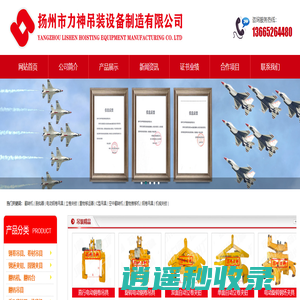 扬州市力神吊装设备制造有限公司-翻转机、脱钩器、钢轨吊具、电动钢卷吊具、立卷夹钳、重物移位器、C型吊具、翻转吊具、吊梁、翻转台、钢坯夹具、集装箱吊具