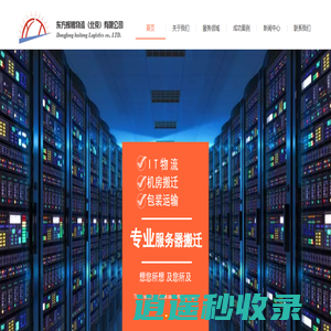 东方辉腾物流（北京）有限公司