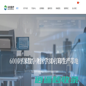 马克医疗