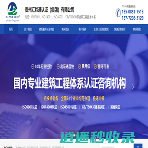 50430建筑体系认证/ISO9001认证/ISO14001认证/45001认证咨询机构-汇黔通认证集团