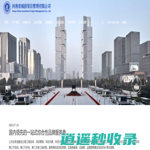 河南省城投项目管理有限公司