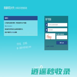 首都师范大学  WebVPN