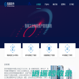 深圳智展软件有限公司