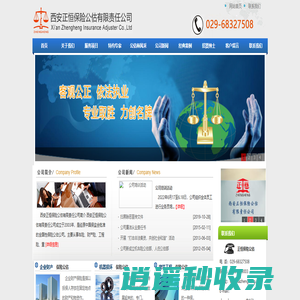 西安正恒保险公估有限责任公司