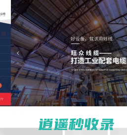 扬州铁氟龙高温线厂家-玻纤线规格-硅胶线价格-扬州市旺众线缆有限公司