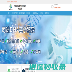 江门亲子鉴定中心_DNA亲子鉴定机构_个人亲子鉴定_孕期胎儿亲子鉴定-华江生物