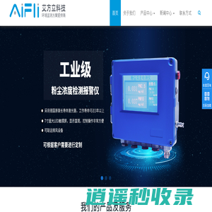 粉尘仪_粉尘检测仪器_手持式/便携式粉尘仪_防爆粉尘仪_粉尘在线监测系统_粉尘浓度检测仪_生产厂家_价格-艾方立科技