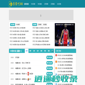 NBA录像吧-NBA录像回放_NBA直播吧_98个人篮球