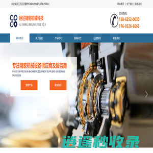 江苏巨匠精密机械科技有限公司
