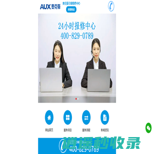 奥克斯空调售后服务电话-奥克斯空调售后服务中心-奥克斯空调维修中心-奥克斯空调维修电话-奥克斯AUX空调售后服务维修官网