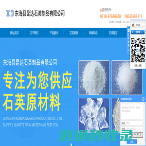 熔融石英砂_熔融石英块_熔融石英粉-东海县昆达石英制品有限公司