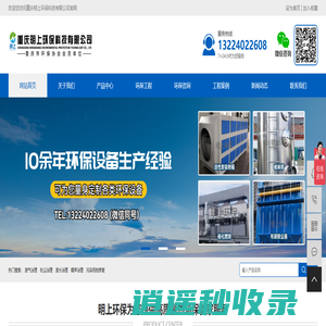 重庆废气治理_重庆废水治理_重庆空气处理-网站首页-重庆明上环保科技有限公司