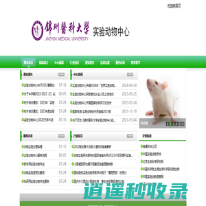实验动物中心