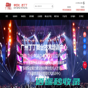 广州丁丁舞台技术培训中心_MA控台培训_灯光师培训_灯光控制台培训