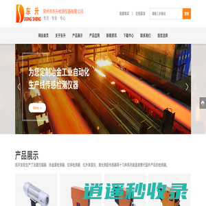 常州市东升检测仪器有限公司【官网】-专业研发和制造以冶金工业自动化生产线传感检测仪器