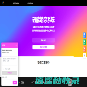 码能科技-码能婚恋系统-婚介管理系统-婚恋CRM系统-婚介所CRM系统-婚恋交友小程序-婚恋交友系统-交友系统-婚介客户管理软件-婚恋系统-交友平台-婚介管理软件-婚介所管理软件-婚介会员管理软件-婚介所会员管理系统-相亲系统