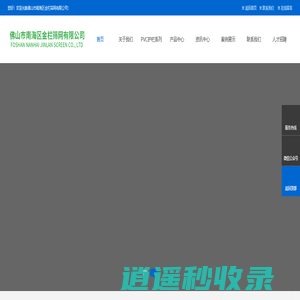 佛山市南海区金栏筛网有限公司