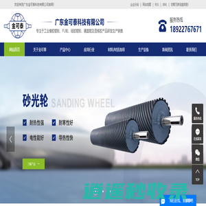 橡胶辊轮_硅胶辊轮_电晕辊轮-广东金可泰科技有限公司