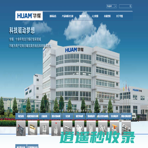华煤发展科技有限公司