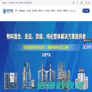 远怀科技分子蒸馏（YHCHEM ）-为全球生物制药企业提供合成、提取、分离、纯化自动化装备系统的设备和工艺服务商
