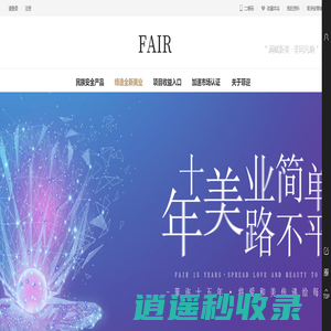 沈阳菲迩生物科技有限公司_密诗安品牌加盟_美容院加盟_沈阳祛斑祛痘_满方净颜