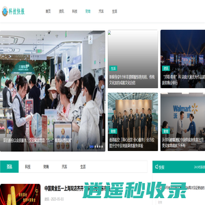 科技快报_科技快报网