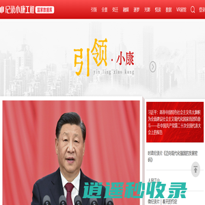 纪录小康工程国家数据库