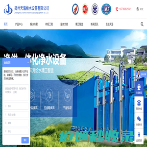 天海给水 - 供水行业专业运营服务商