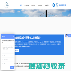德国管家—专注欧盟蓝卡_德国蓝卡_德国法人签证_德国投资签证_德国ICT派遣签证_欧盟永居_德国永居_德国注册公司—扎根15年以上的中德精英团队为您保驾护航。