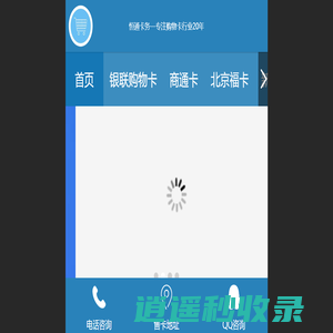 北京福卡|资和信商通卡|中银通卡|银联购物卡|北京福卡|购物卡办理中心 - 资和信商通卡|中银通卡|银联购物卡|北京福卡|北京礼品卡|购物卡办理中心