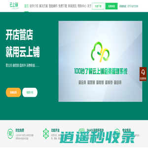免费会员管理系统_会员卡积分收银手机APP软件—云上铺