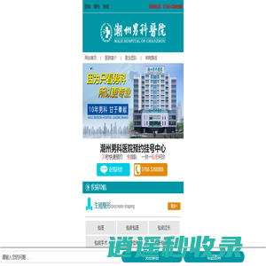 潮州男科医院