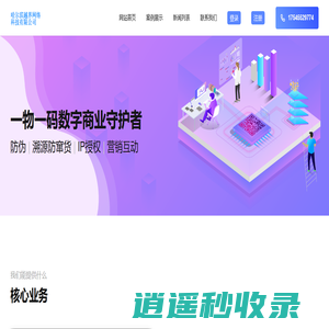 哈尔滨越界网络科技有限公司_仟约码_越界一物一码_免费试用_免费体验_产品标签二维码_防伪二维码_溯源二维码