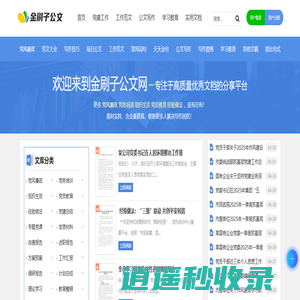 金刷子公文网-实用的办公写作文库