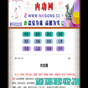 内功网 - 内功